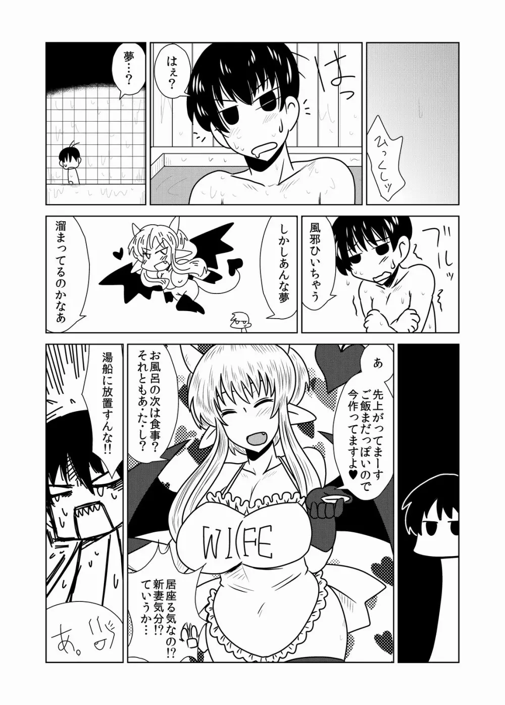 サキュバスタイム!! Page.17