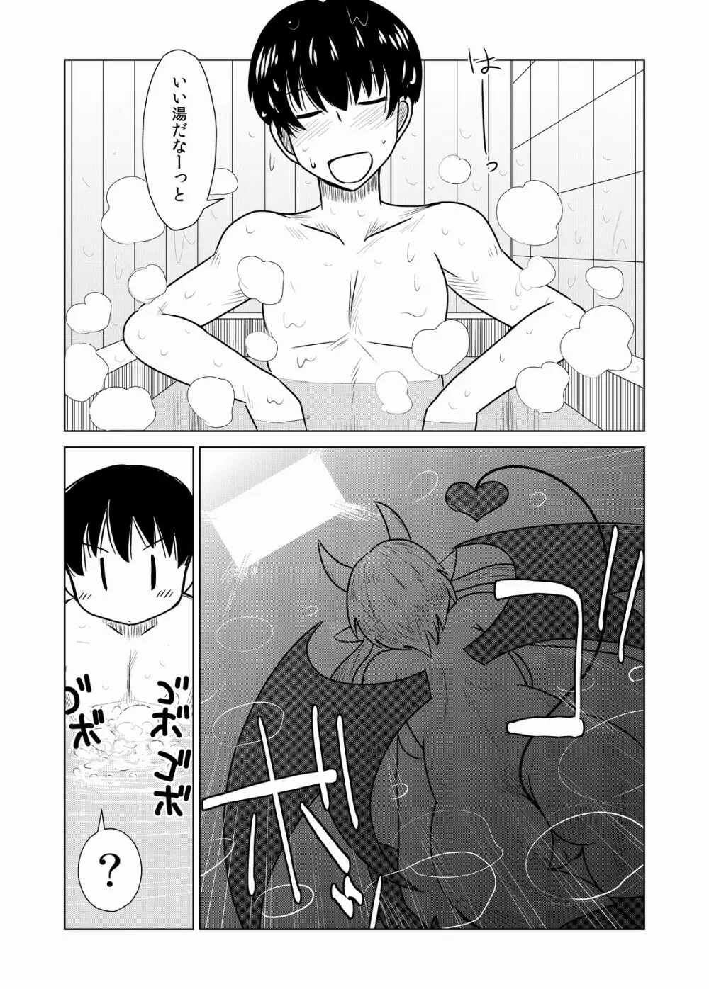 サキュバスタイム!! Page.2