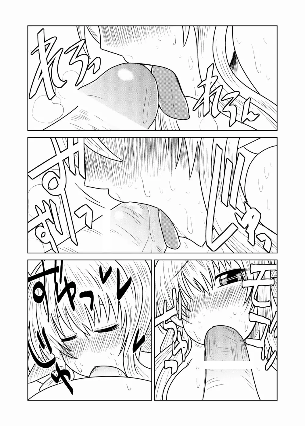 サキュバスタイム!! Page.8