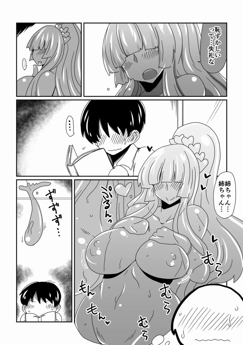 スライムなお姉ちゃん。 Page.4