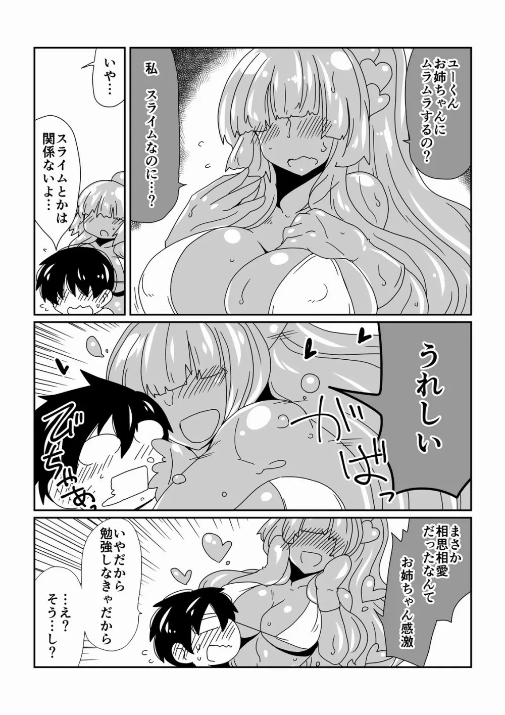 スライムなお姉ちゃん。 Page.6