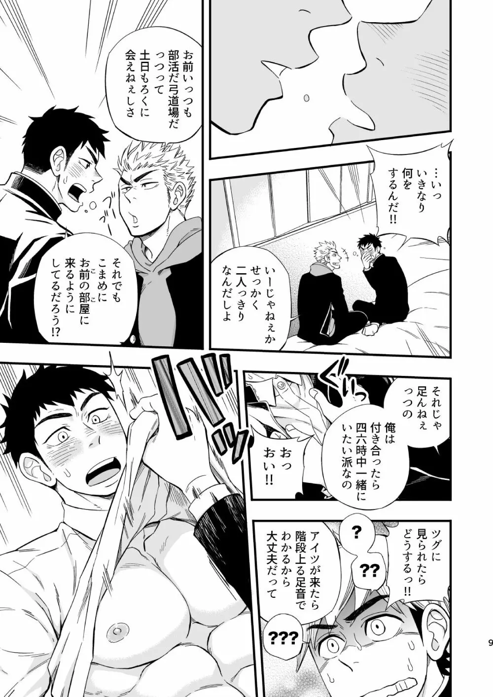 3センチメートルジャンキー Page.10