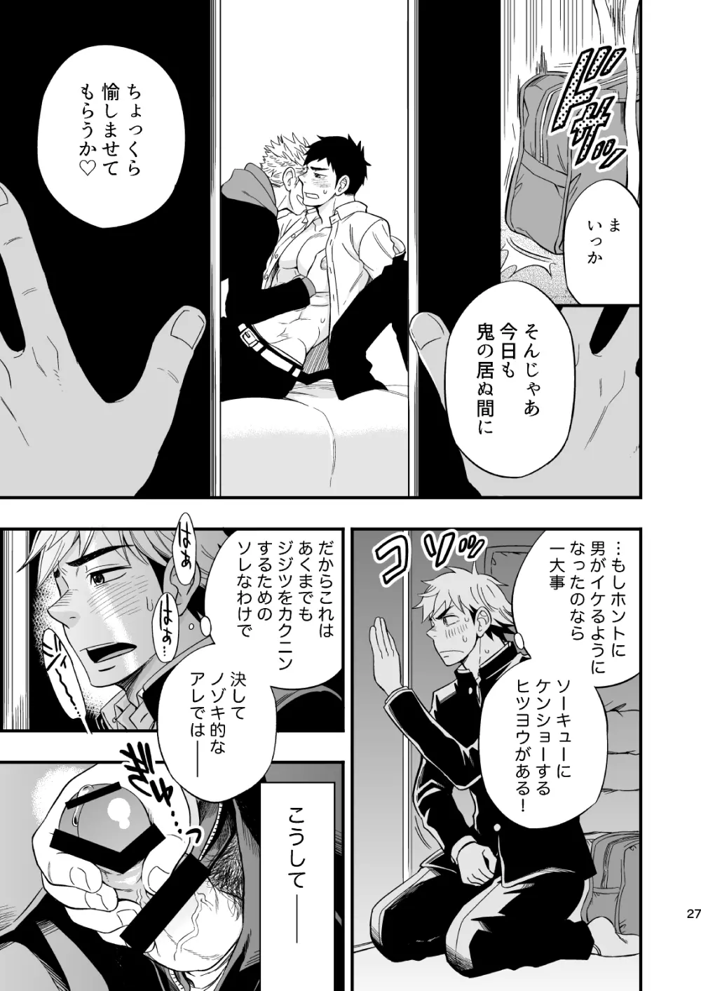 3センチメートルジャンキー Page.28