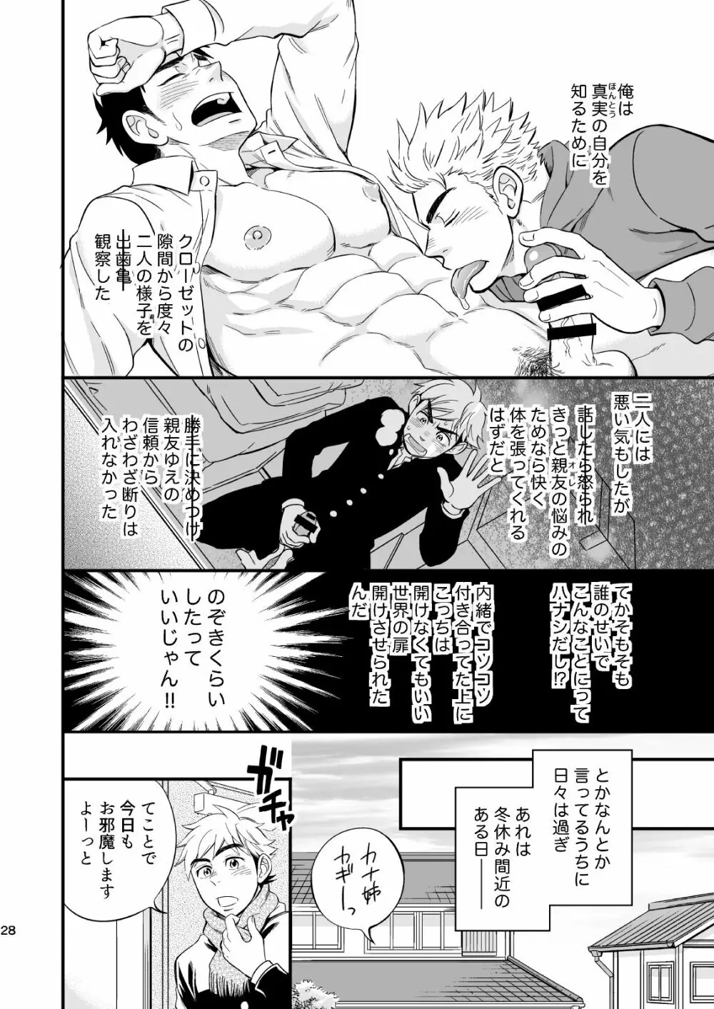 3センチメートルジャンキー Page.29