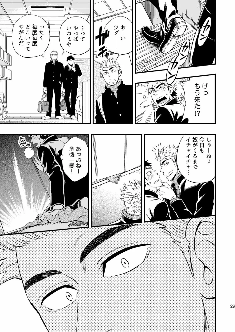 3センチメートルジャンキー Page.30