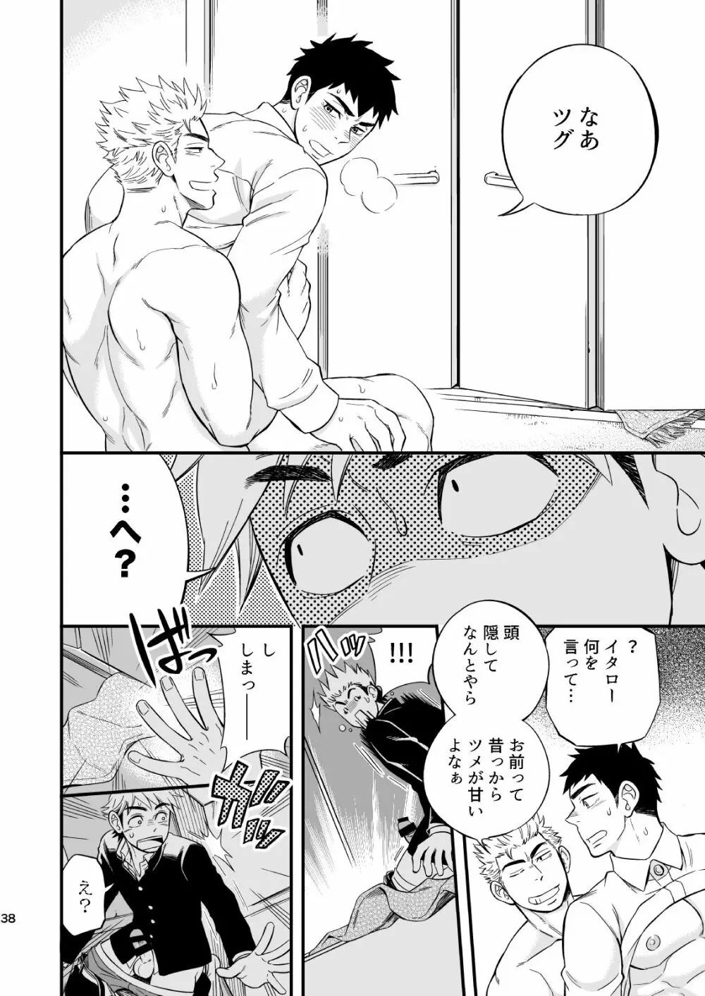 3センチメートルジャンキー Page.39