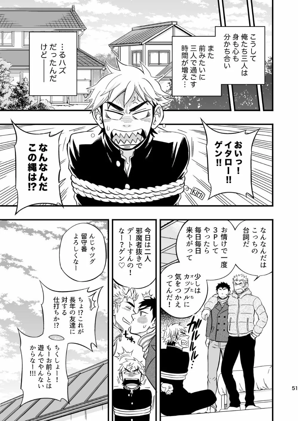 3センチメートルジャンキー Page.52