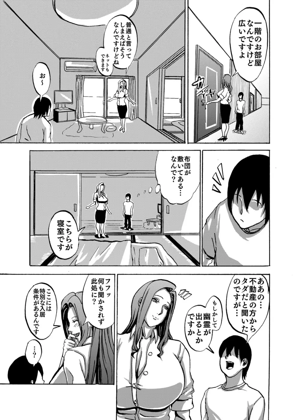 ヴィーナスマンション Episode1 Page.8