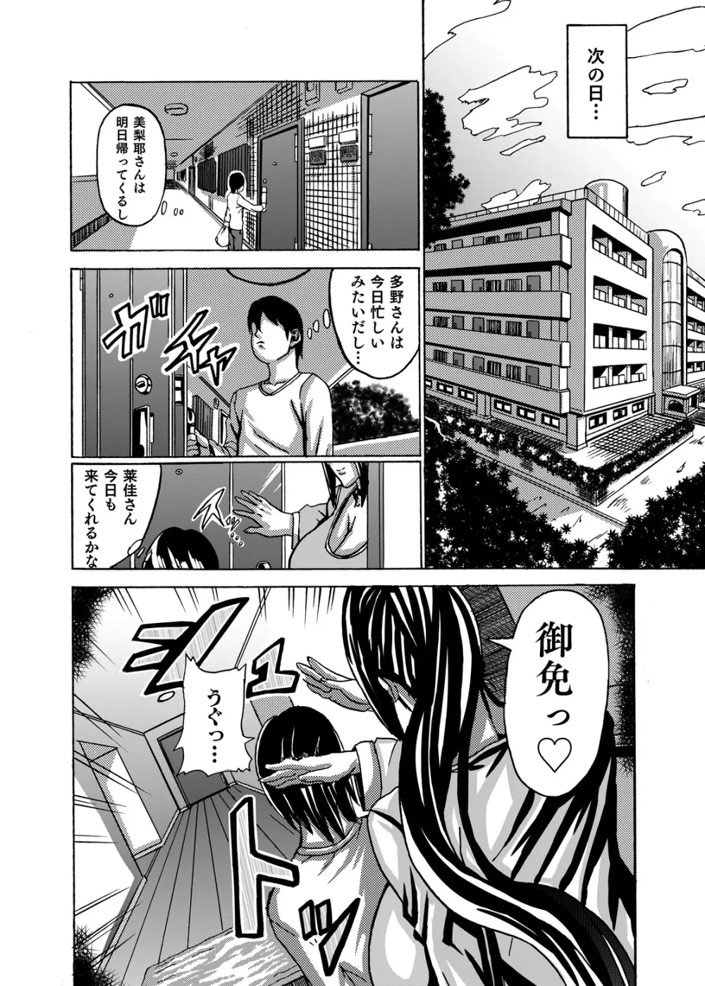 ヴィーナスマンション Episode3 Page.12