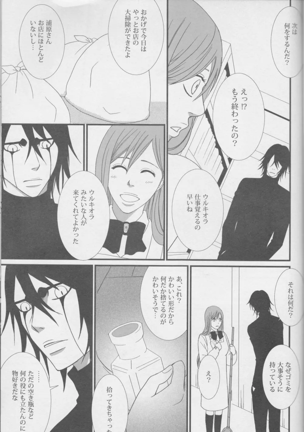 Love doll ha kyokusa Page.19