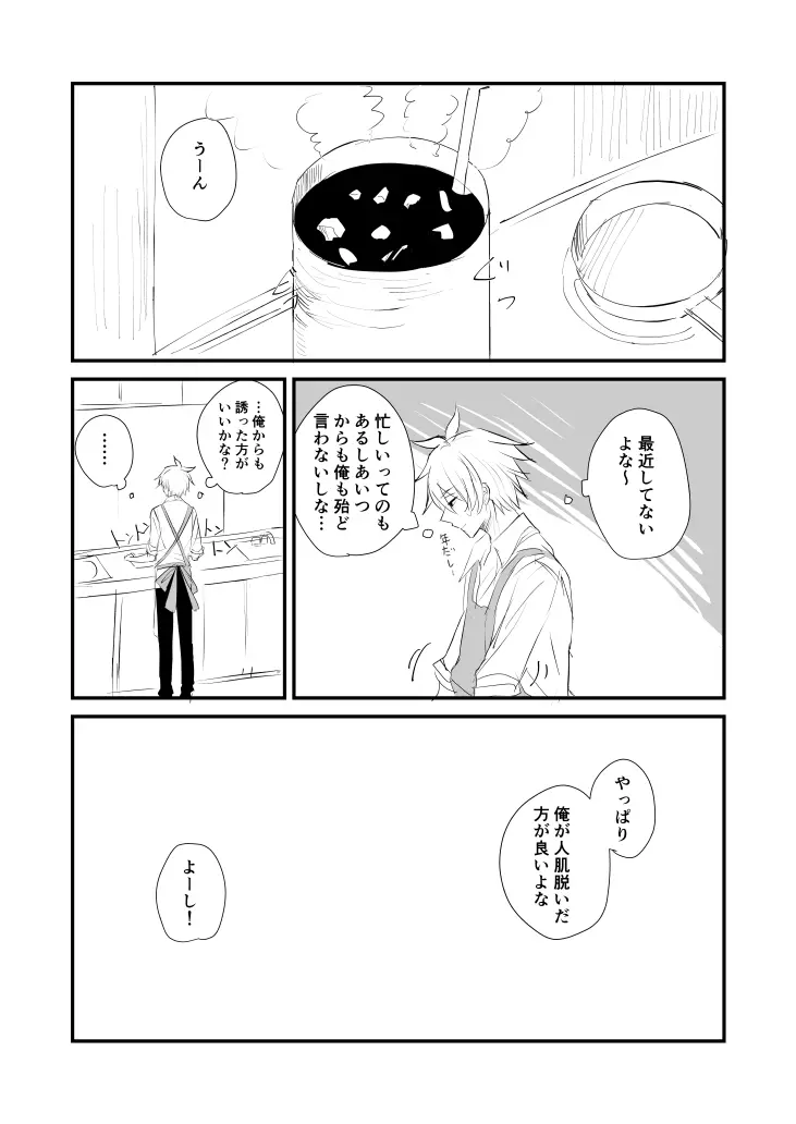 シオイナ ご無沙汰R18漫 Page.2