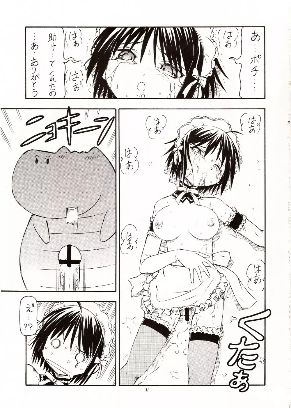 これが鬼畜な御主人様 Page.32