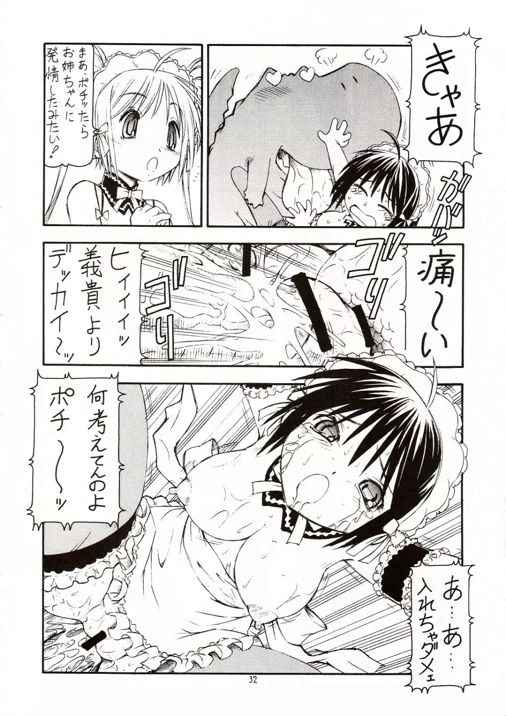 これが鬼畜な御主人様 Page.33