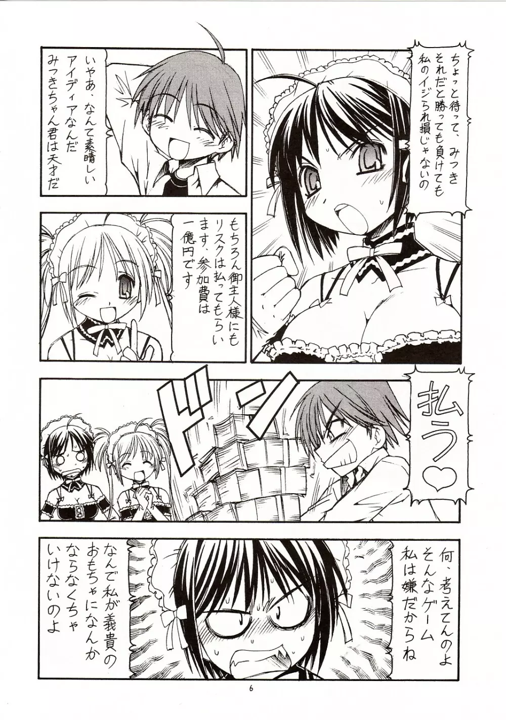 これが鬼畜な御主人様 Page.7