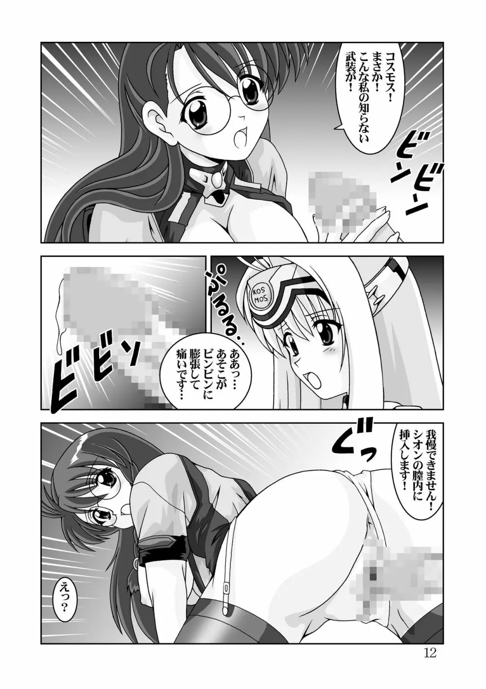 ブルーホワイト Page.12