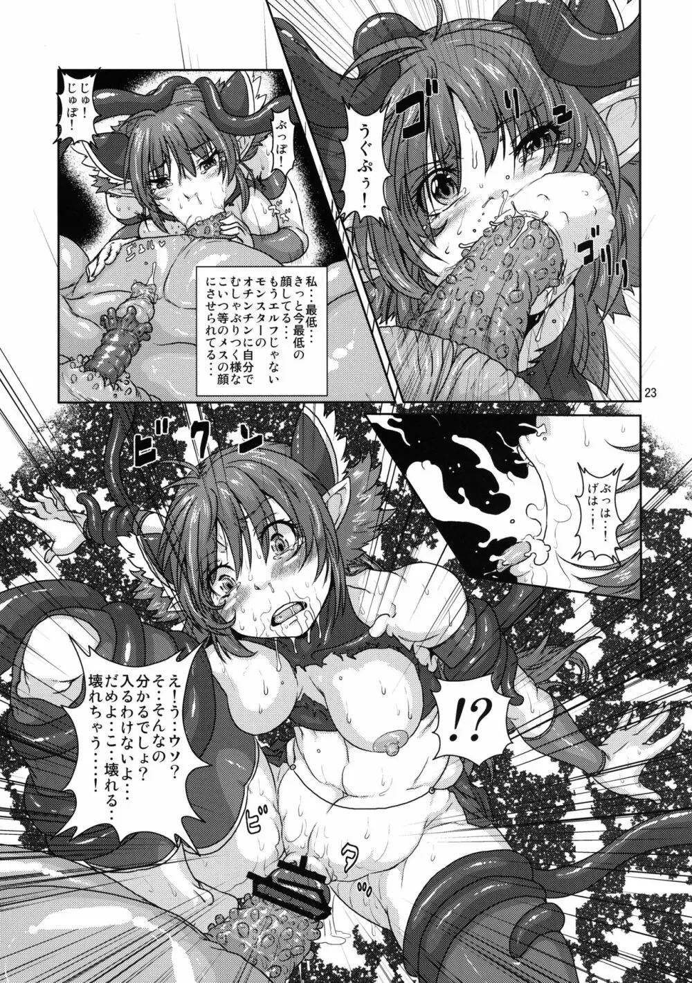 エルフ少女戦士 苗床堕ち Page.22