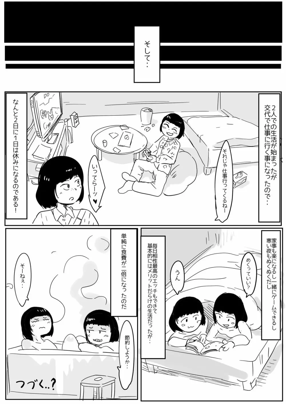 どっペルゲンガぁ Page.10