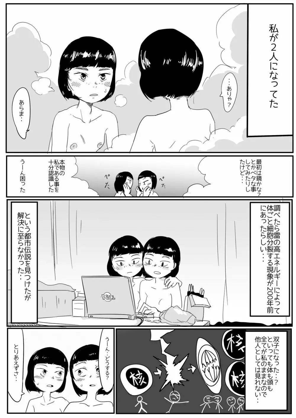 どっペルゲンガぁ Page.2