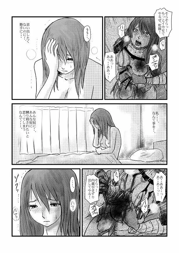 【欲望の餌食】 Page.45