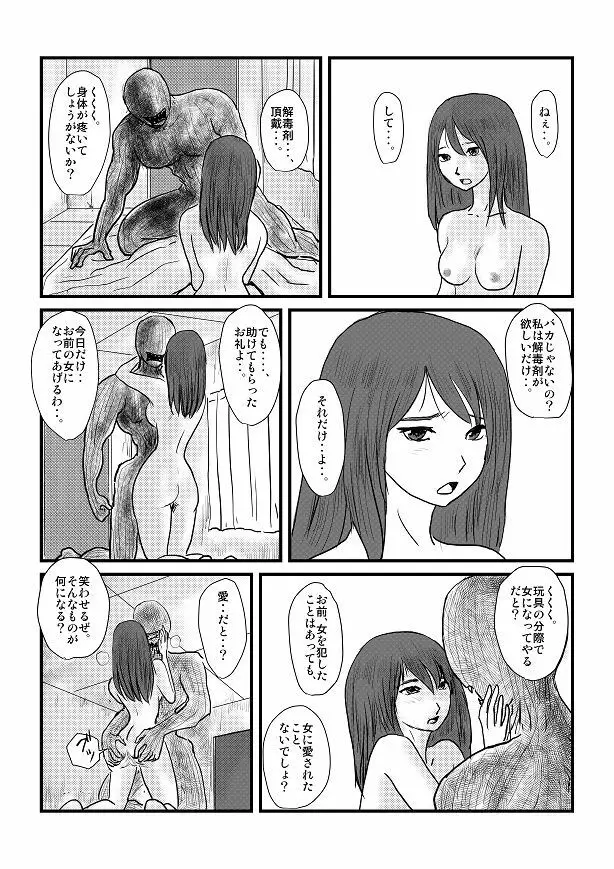 【欲望の餌食】 Page.48