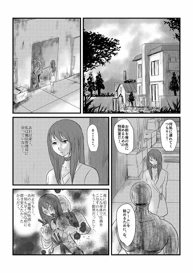 【欲望の餌食】 Page.62