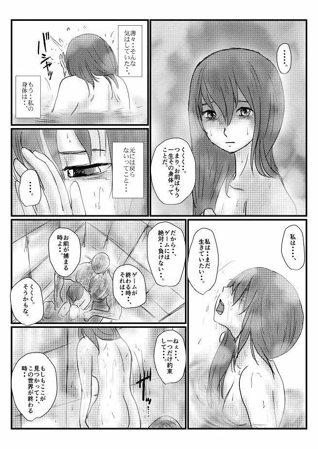 【欲望の餌食】 Page.85