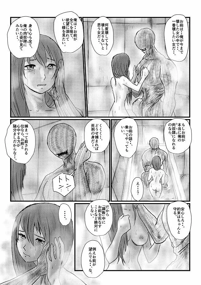 【欲望の餌食】 Page.90