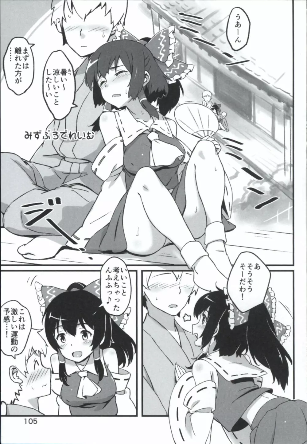 まとめて都合がいい! Page.104