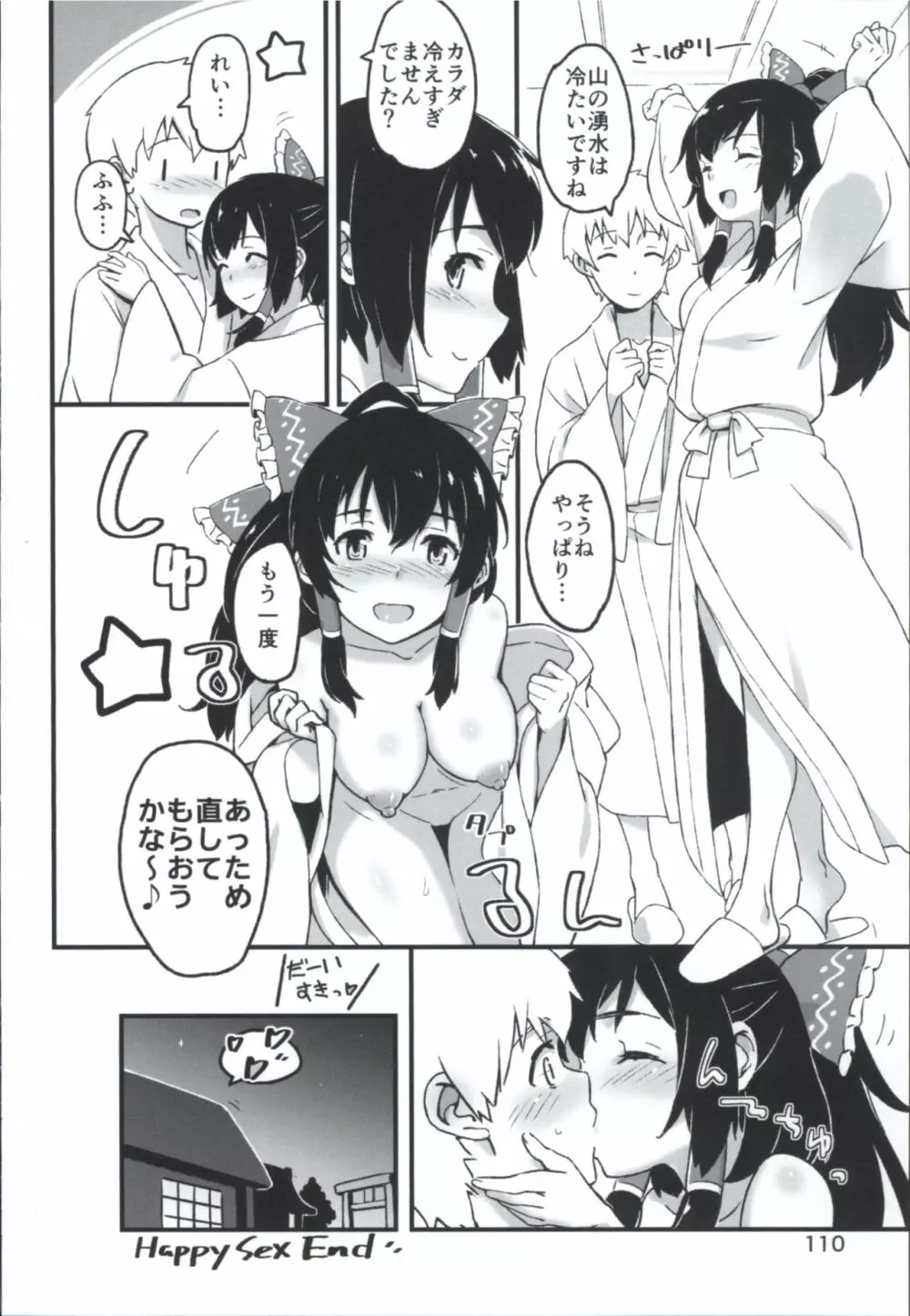 まとめて都合がいい! Page.109