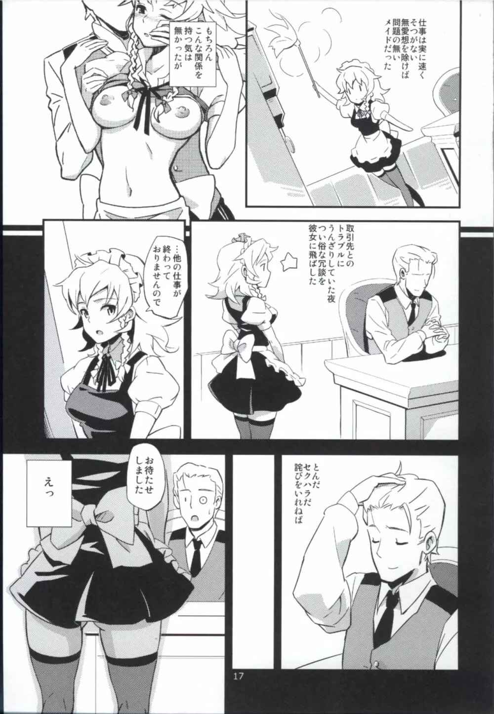 まとめて都合がいい! Page.16