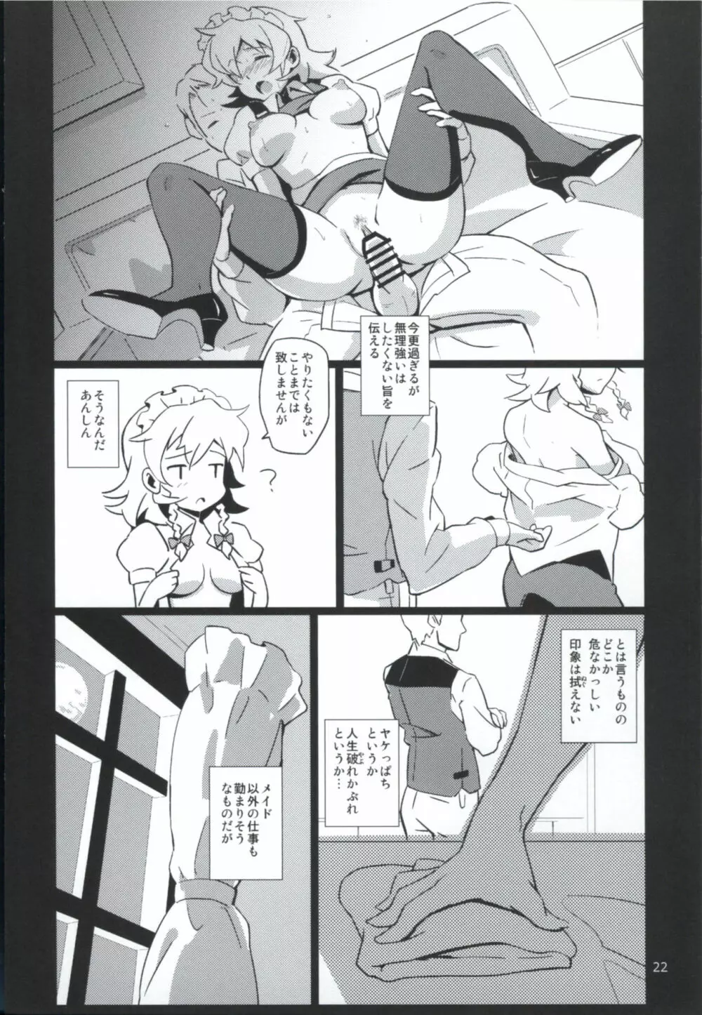 まとめて都合がいい! Page.21