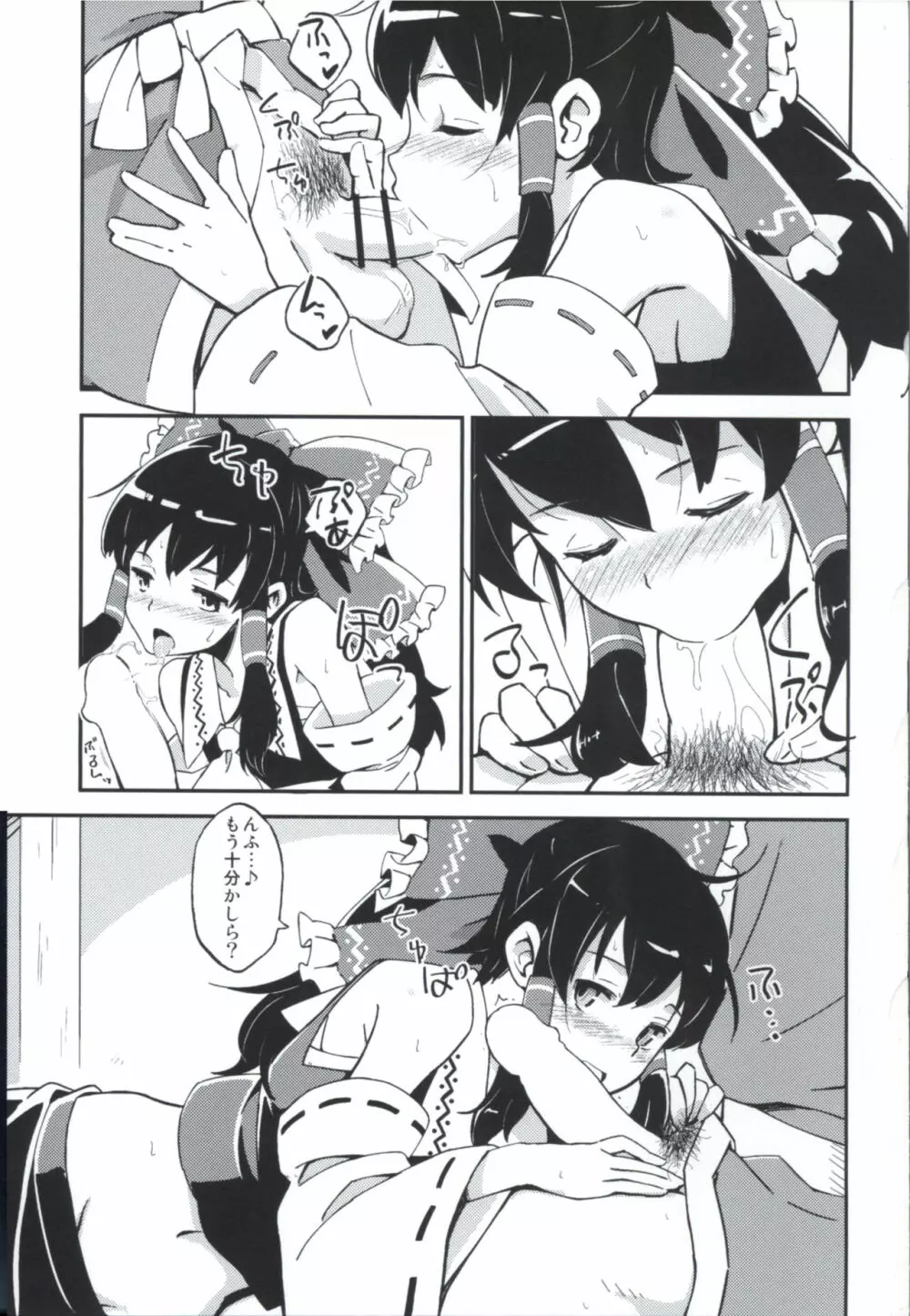 まとめて都合がいい! Page.34