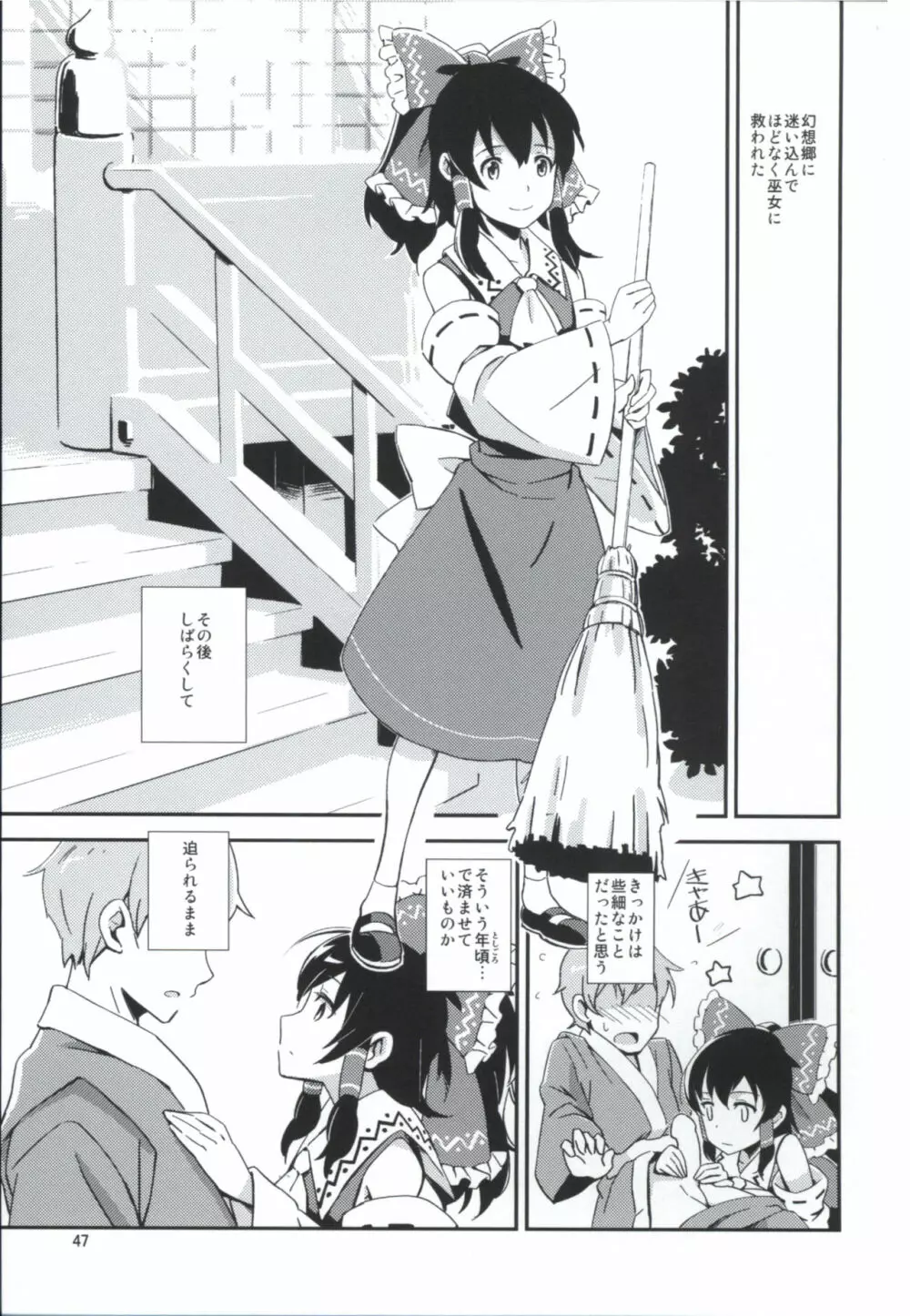 まとめて都合がいい! Page.46