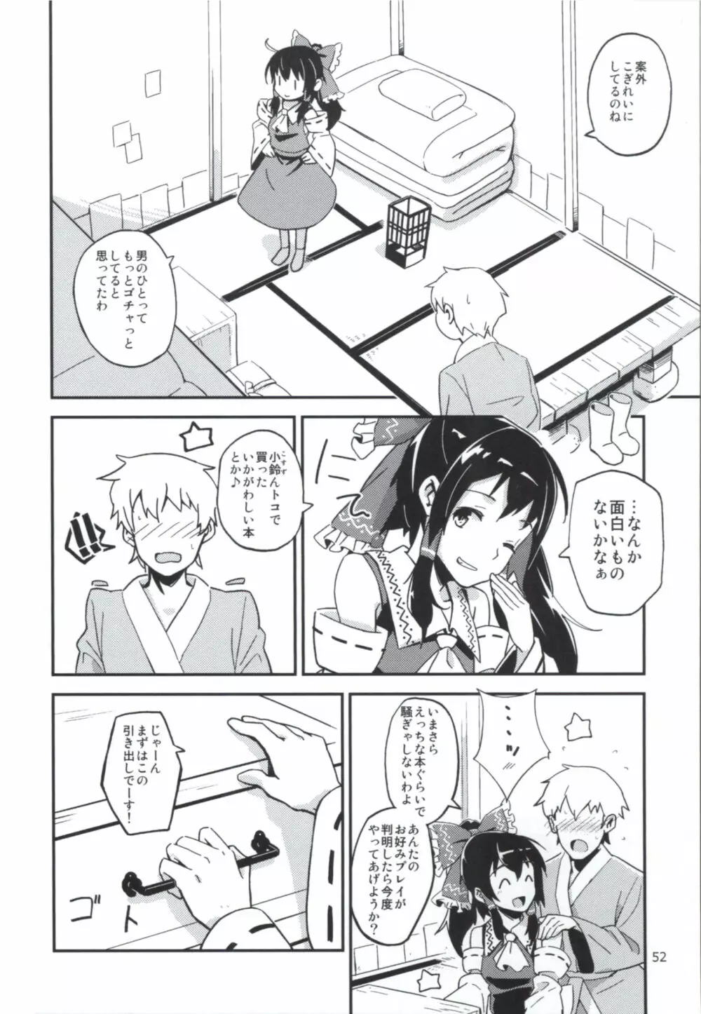 まとめて都合がいい! Page.51