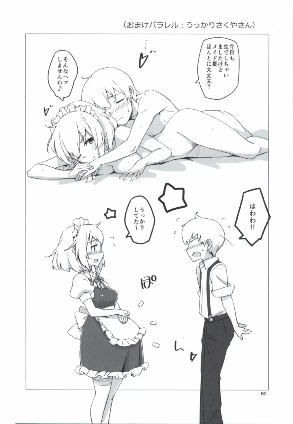 まとめて都合がいい! Page.79