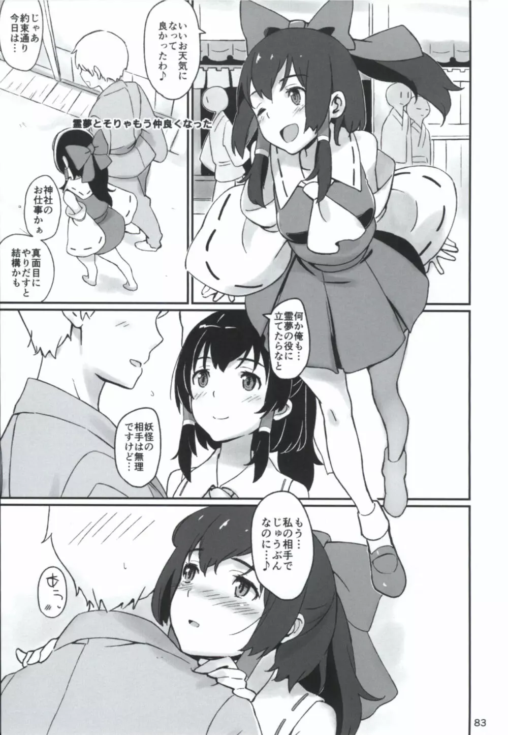 まとめて都合がいい! Page.82