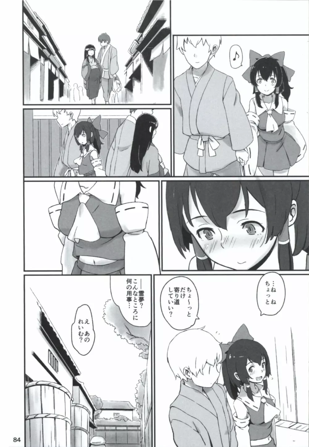 まとめて都合がいい! Page.83