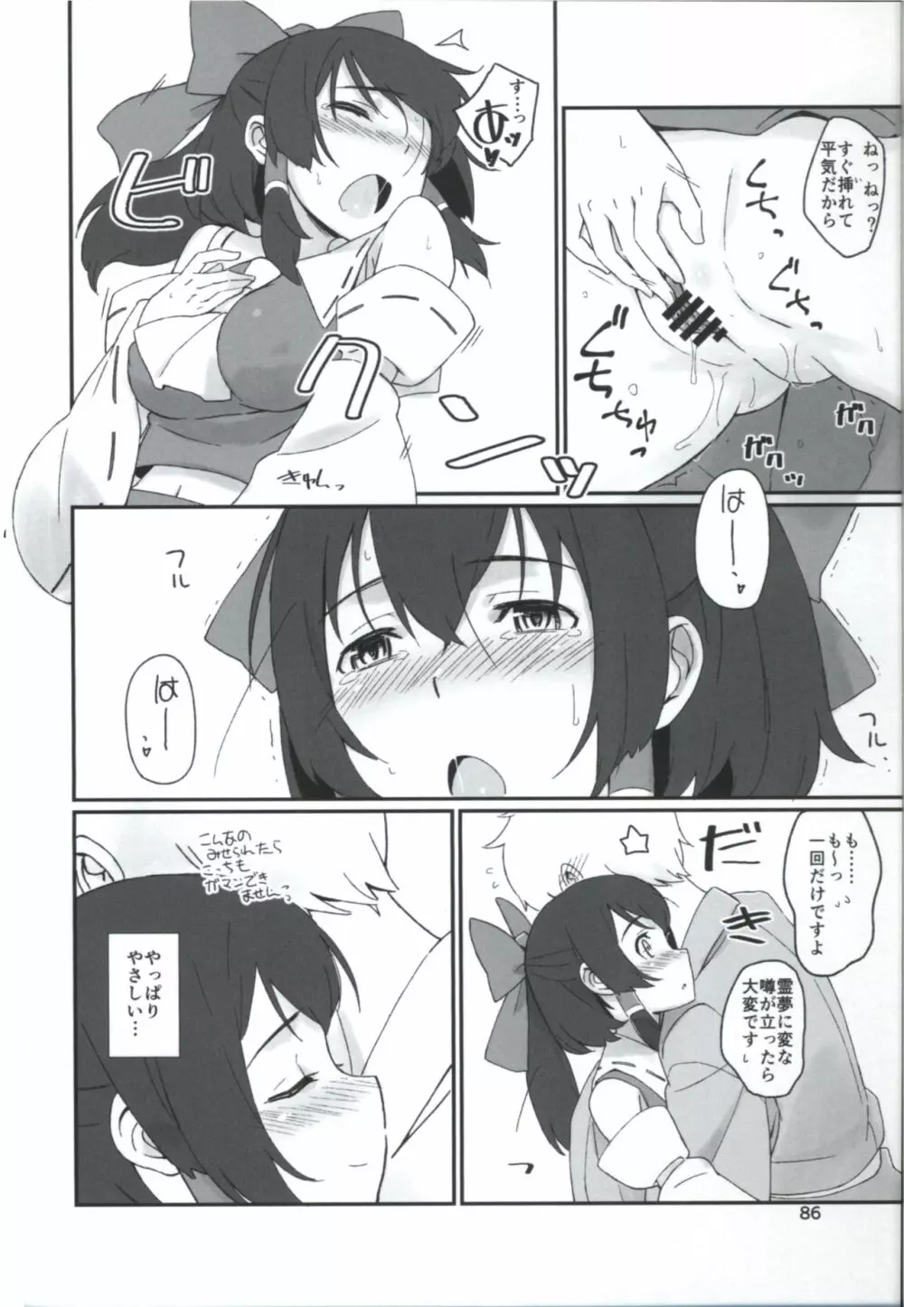 まとめて都合がいい! Page.85