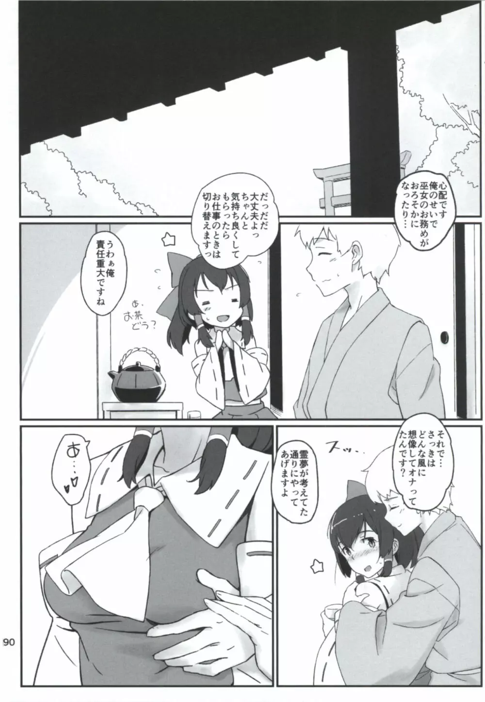 まとめて都合がいい! Page.89