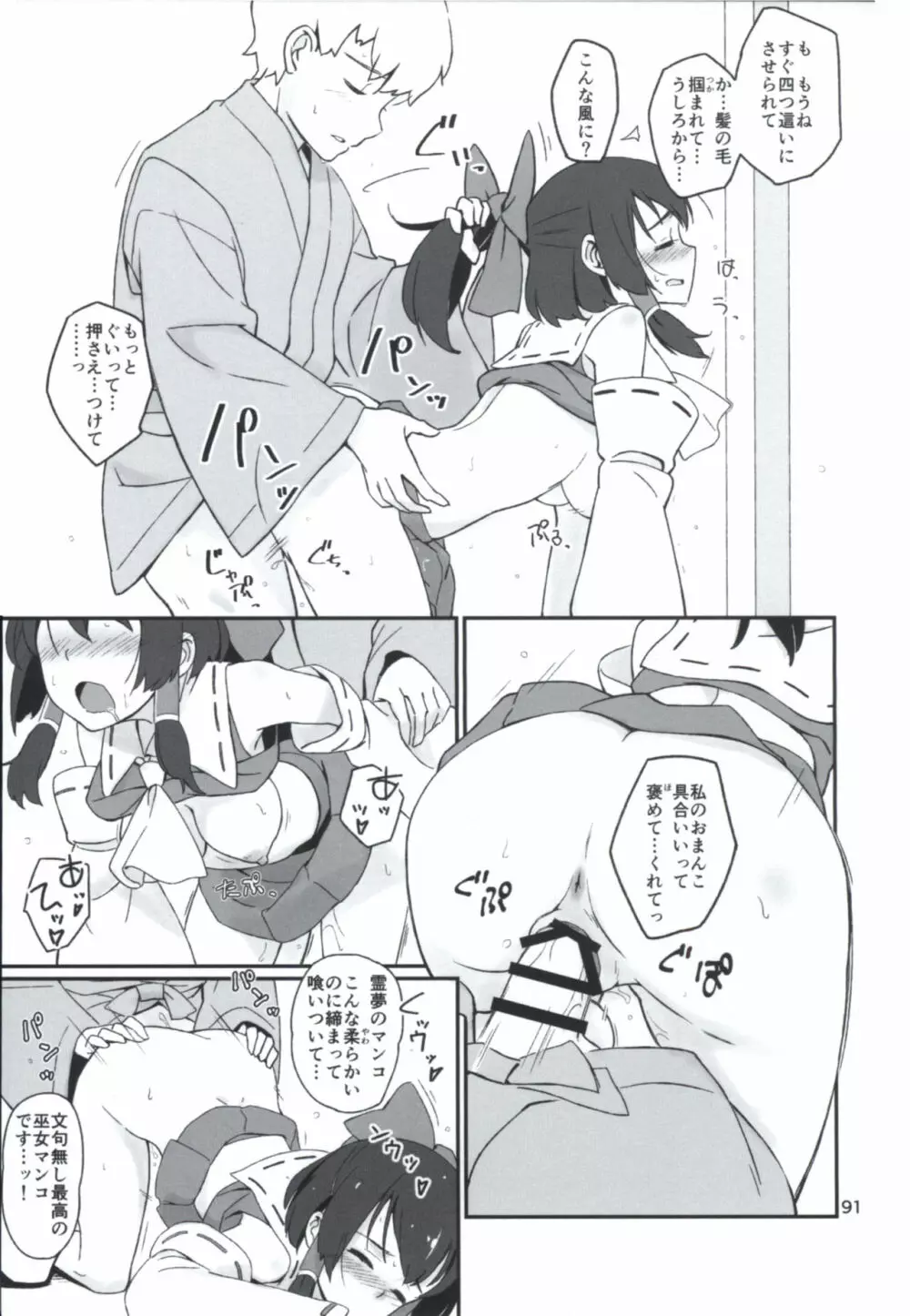 まとめて都合がいい! Page.90