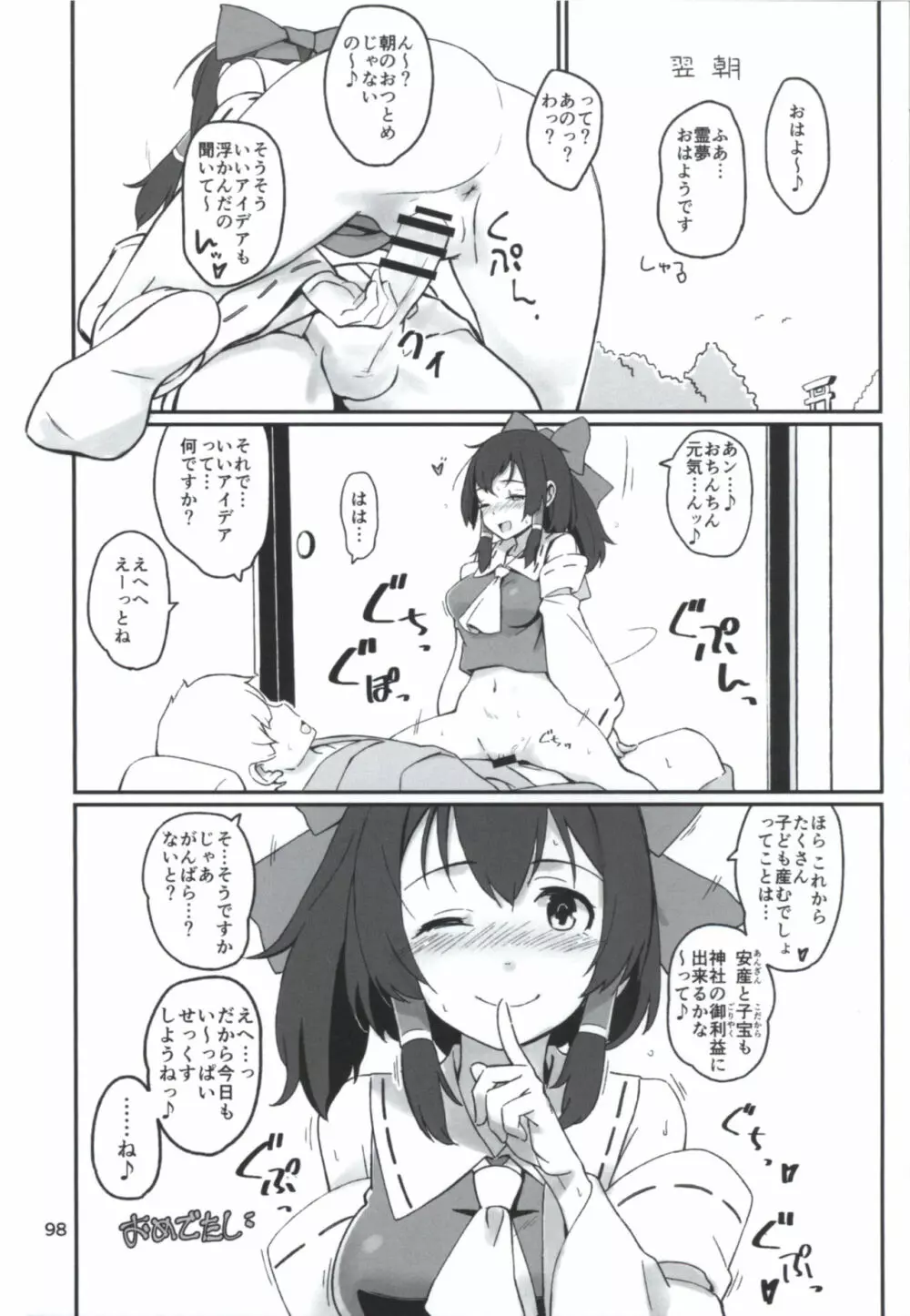 まとめて都合がいい! Page.97