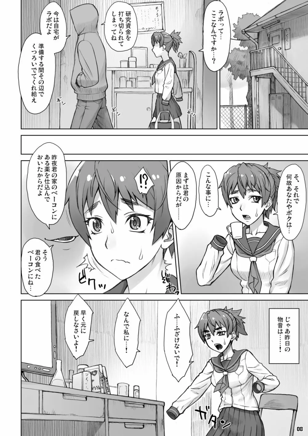 インビジブルメーカー Page.7