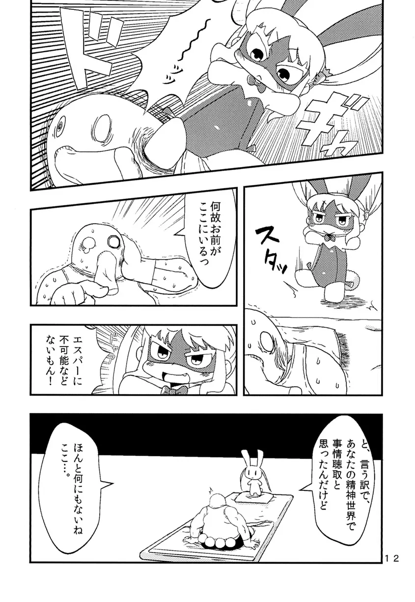 ししがる Page.11