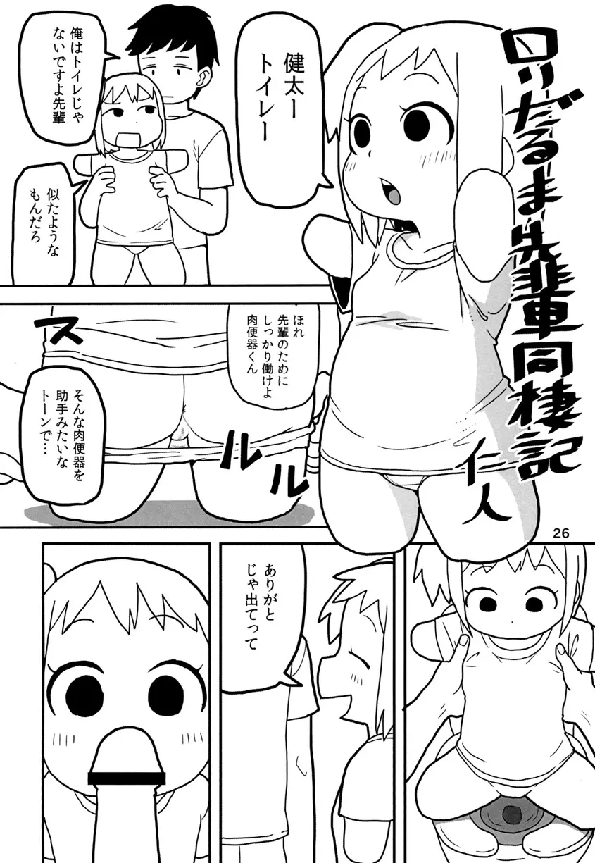 ししがる Page.25