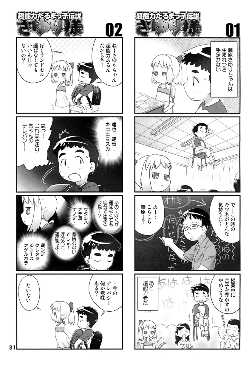 ししがる Page.30