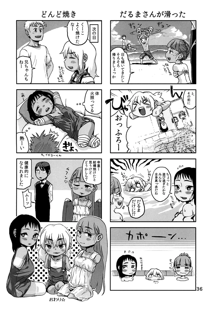 ししがる Page.35