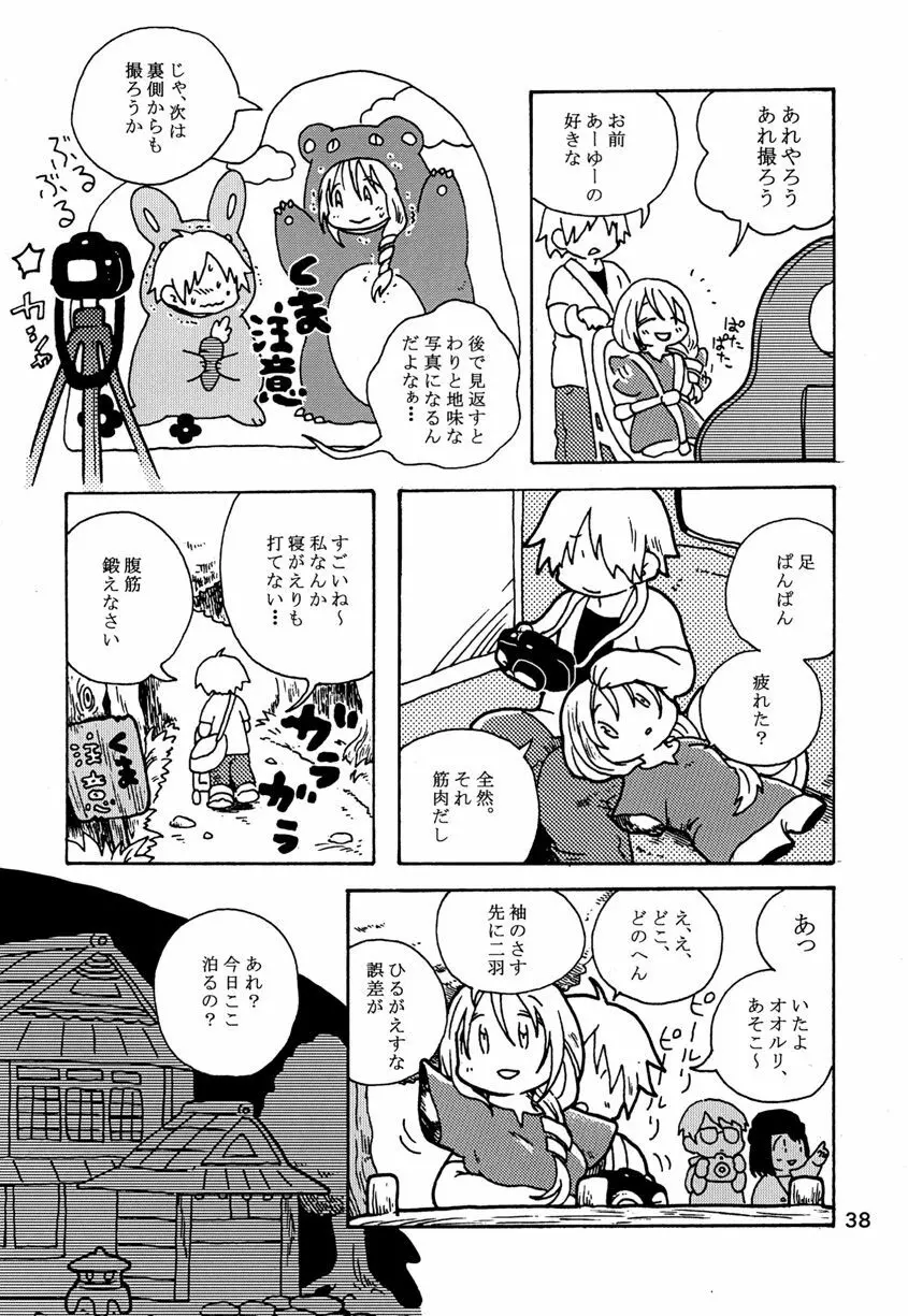 ししがる Page.37