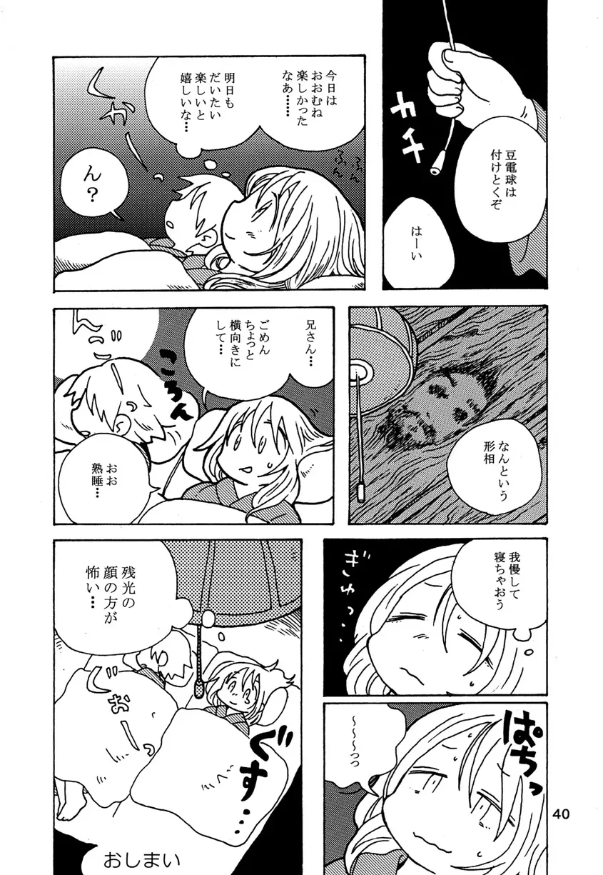 ししがる Page.39