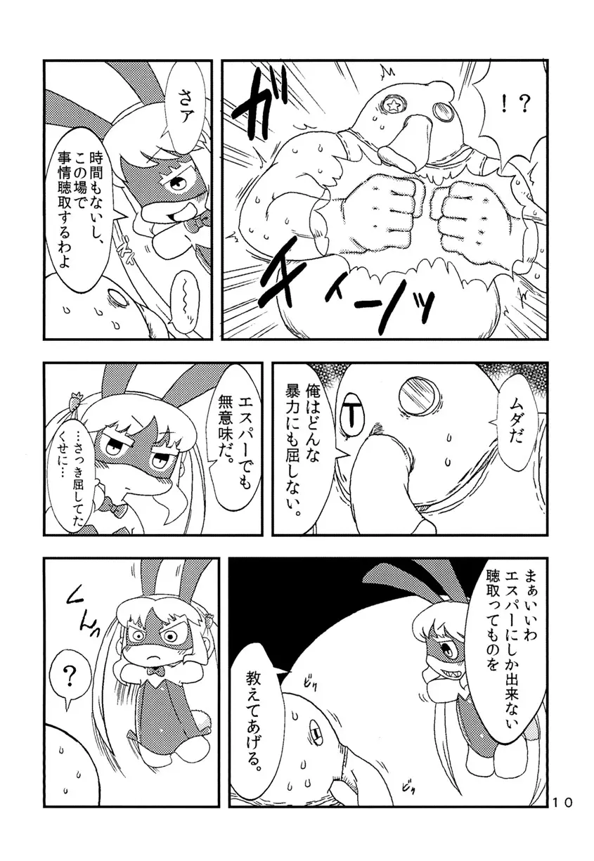 ししがる Page.9