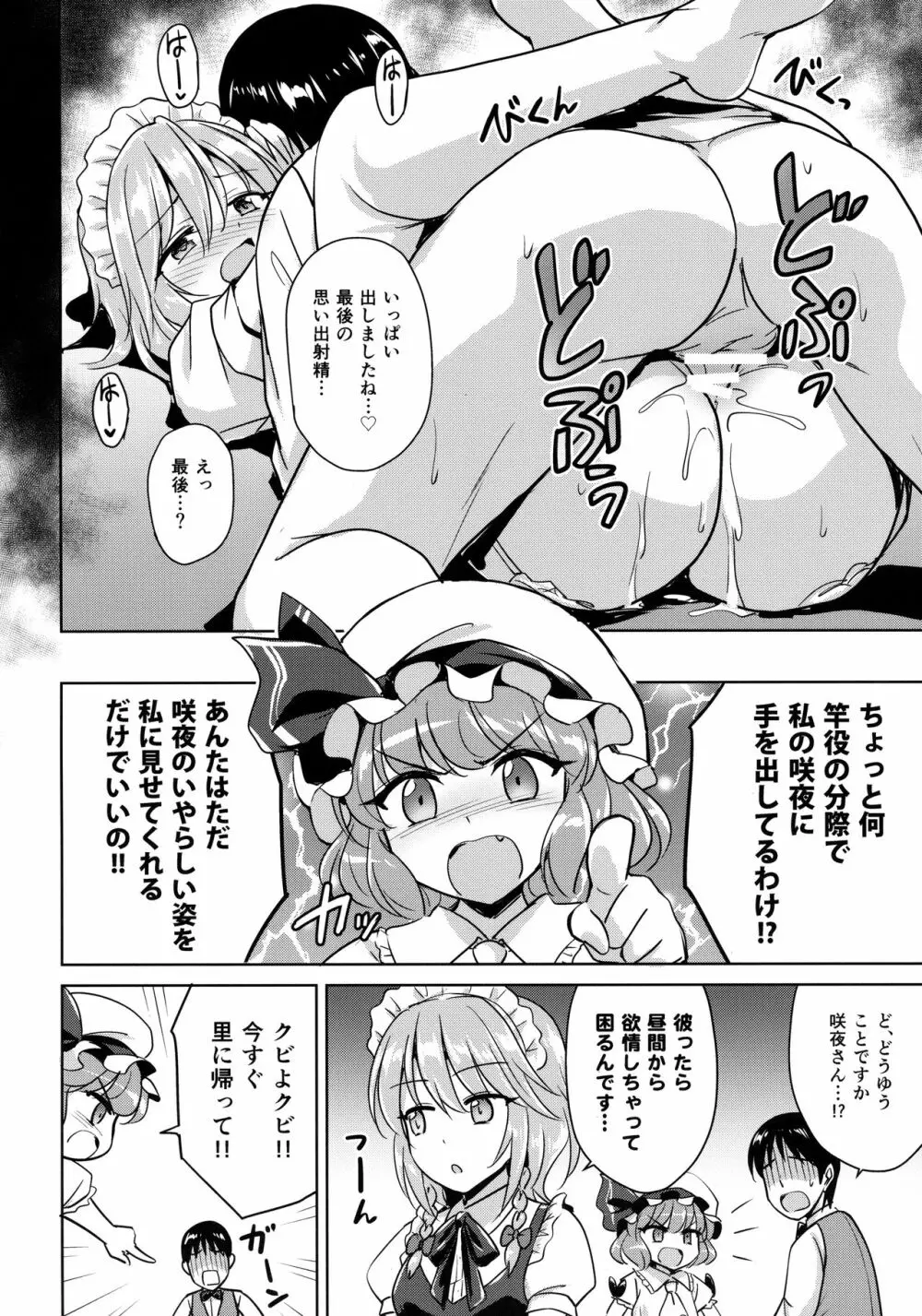 咲夜さんを好き勝手にできる権 Page.23